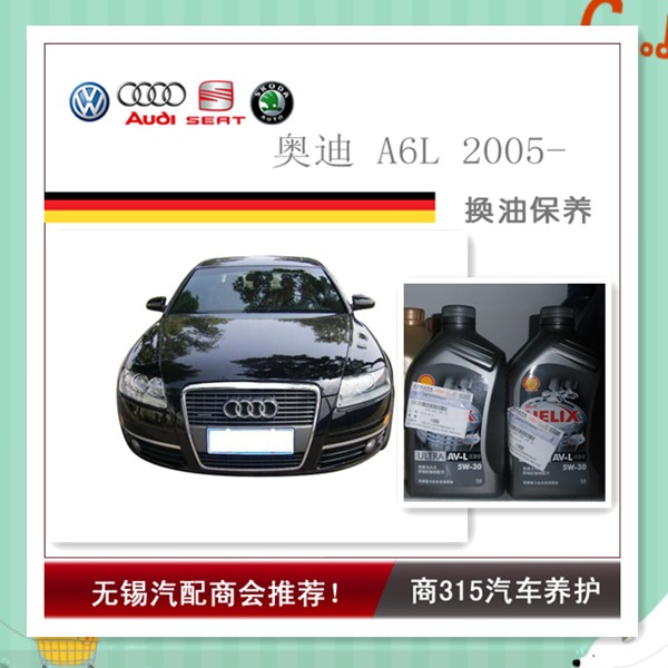 A6L07换油保养.jpg