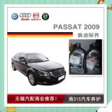 PASSAT 2009-领驭换油保养