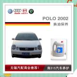 POLO 2002-三厢换油保养