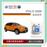 POLO 2006-两厢劲情CROSS换油保养