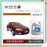 明锐OCTAVIA 2007-换油保养