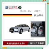 A6L 2013换油保养