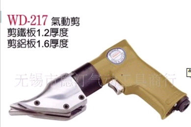气动工具、气动剪、气剪刀、气动铁皮剪WD-217