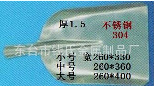 实地认证 生产厂家 不锈钢煤锹 304 锹 锨 批发¶ 铁锹