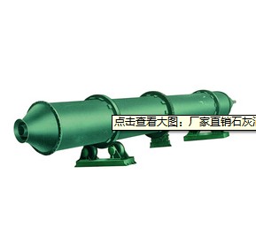 盛宁 石灰消化器