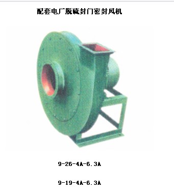 配套电厂脱硫封门密封风机