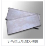 BFW型无机耐火槽盒