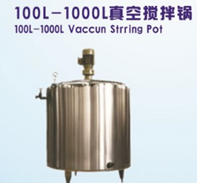 全国销售无锡特费克高品质100L-1000L真空搅拌锅