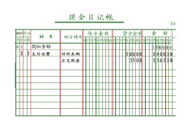 记账单