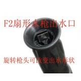 洁普斯JPS-F2高压清洗机专用扇形水枪 可调式铜头高压扇形水枪