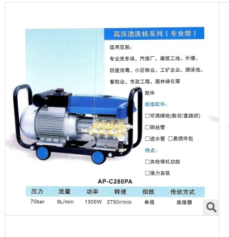 安露AP-C280PA型关枪自停节能型全自动便携式 推拉式洗车机器