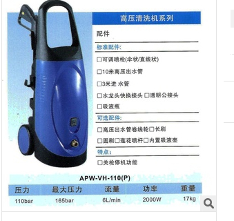 安露APW-VH-110P型关枪自停节能型全自动便携式手提箱式洗车机器