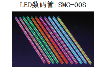 LED数码管