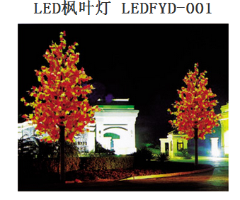 LED枫叶灯