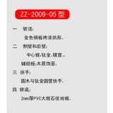 轿厢系列-ZZ-2009-05