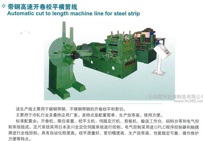 瞿辉带钢高速开卷校平横剪线抛料机