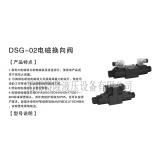 DSG-03双头电磁换向阀