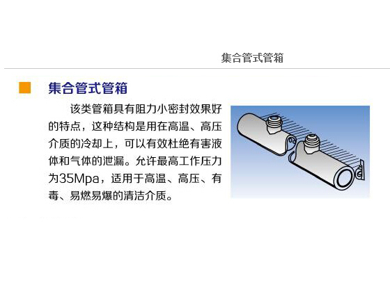 集合管式管箱