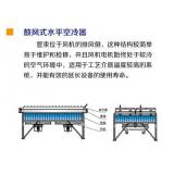 鼓风式水平空冷器