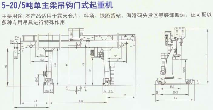 5-20/5吨单主梁吊钩门式起重机 