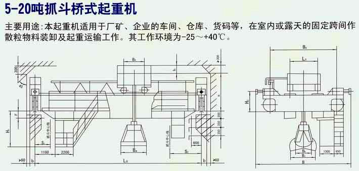 5-20吨抓斗桥式起重机