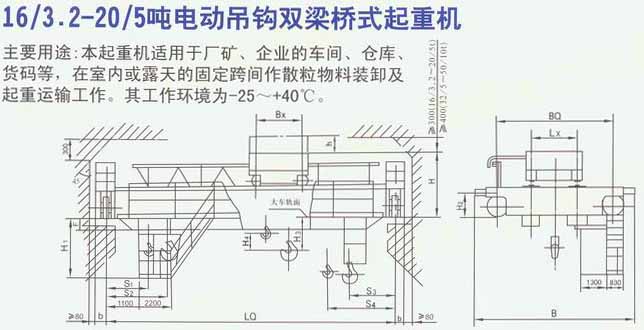 16/3.2-20/5吨电动吊钩双梁桥式起重机