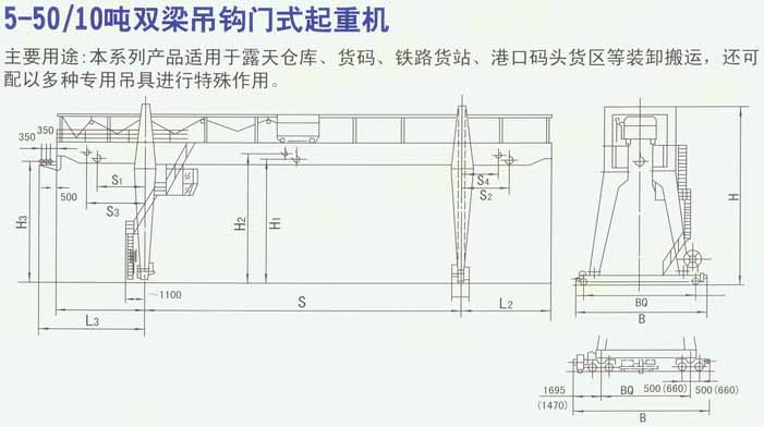 5-50/10吨双梁吊钩门式起重机