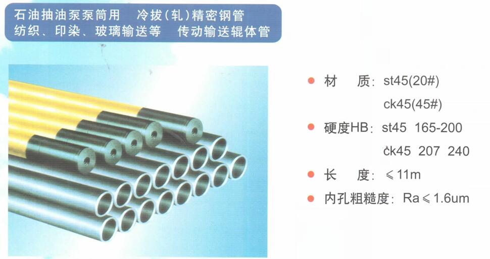 冷拔精密钢管