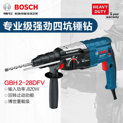 博世GBH2-28D/DFV电锤电钻电镐凿削三功能冲击钻电动工具原装