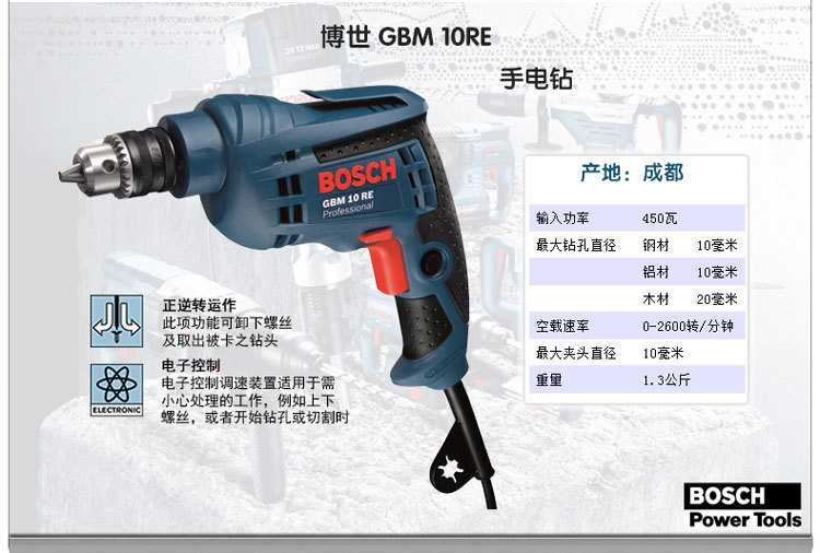 博世手电钻BOSCH电动工具正反带调速手枪钻GBM10RE