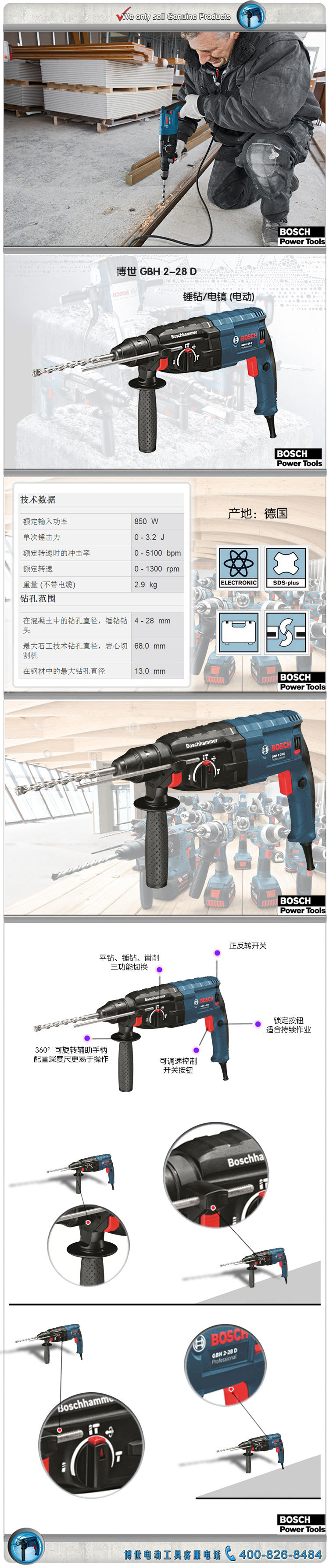 博世BOSCH原装GBH2-28D电动工具四坑电锤电镐锤钻冲击钻多功能