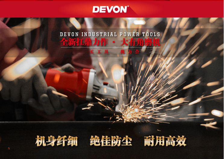 DEVON/大有电动角磨机多功能金属打磨切割机角向磨光机2827-7-100