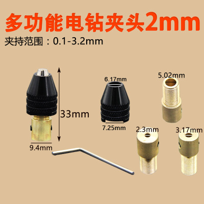 电机轴转换万能三爪夹头0.3-3.6mm转换夹头微型电钻款（g）