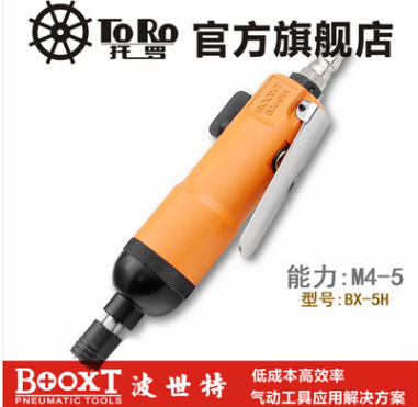 波世特气功 BOOXT BX-5H台湾气动螺丝刀 风批起子