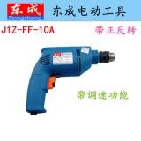 东成电动工具 手电钻J1Z-FF-10A 家用手枪钻 正反转可调速电钻