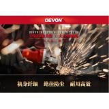 DEVON/大有电动角磨机多功能金属打磨切割机角向磨光机2827-7-100