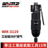 厂家定制批发 台湾威马 气动螺丝刀 WM-3119 风动起子 强力型气批