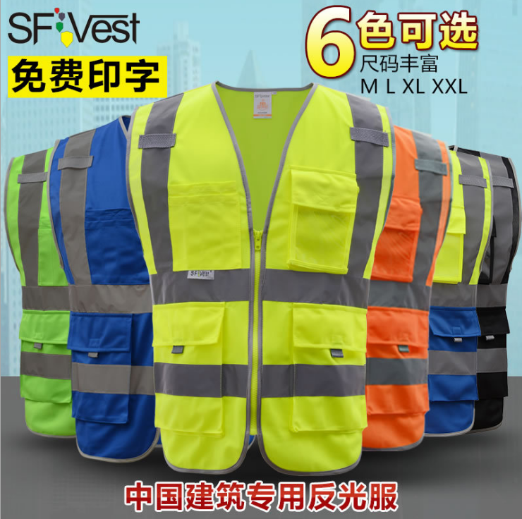 SFVest反光背心建筑工地安全工作衣服环卫荧光马甲道路施工多口袋