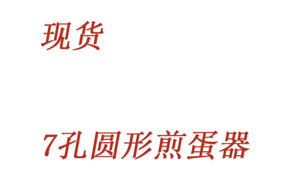 7孔圆形蛋糕模 硅胶多孔煎饼带 圆孔煎蛋器 烘焙蛋糕模具